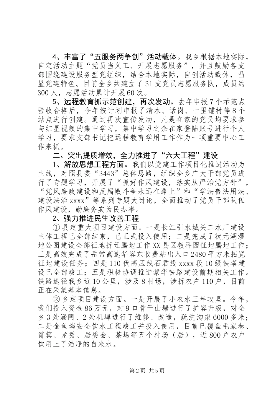 XX年乡年终工作总结_第2页