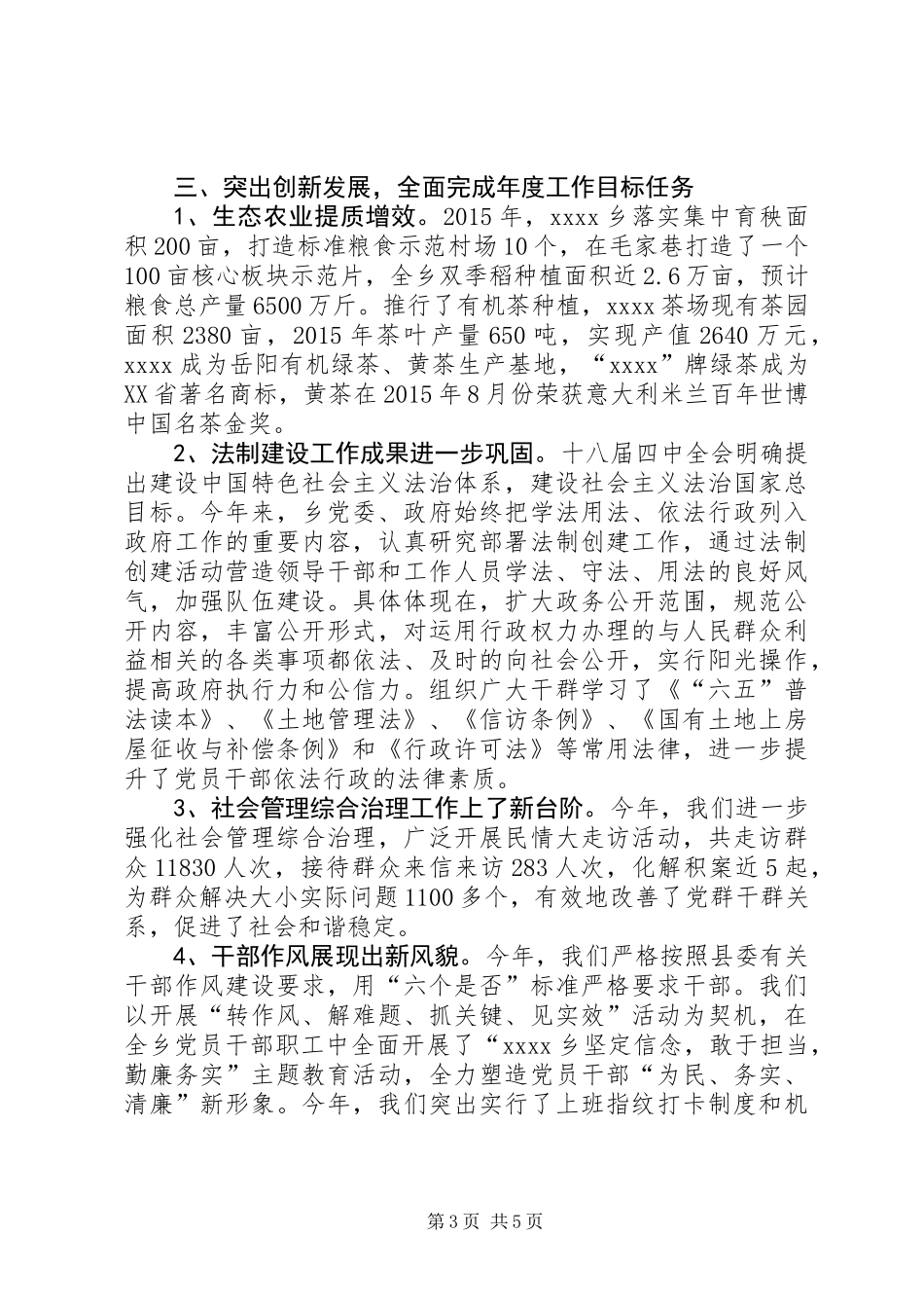 XX年乡年终工作总结_第3页