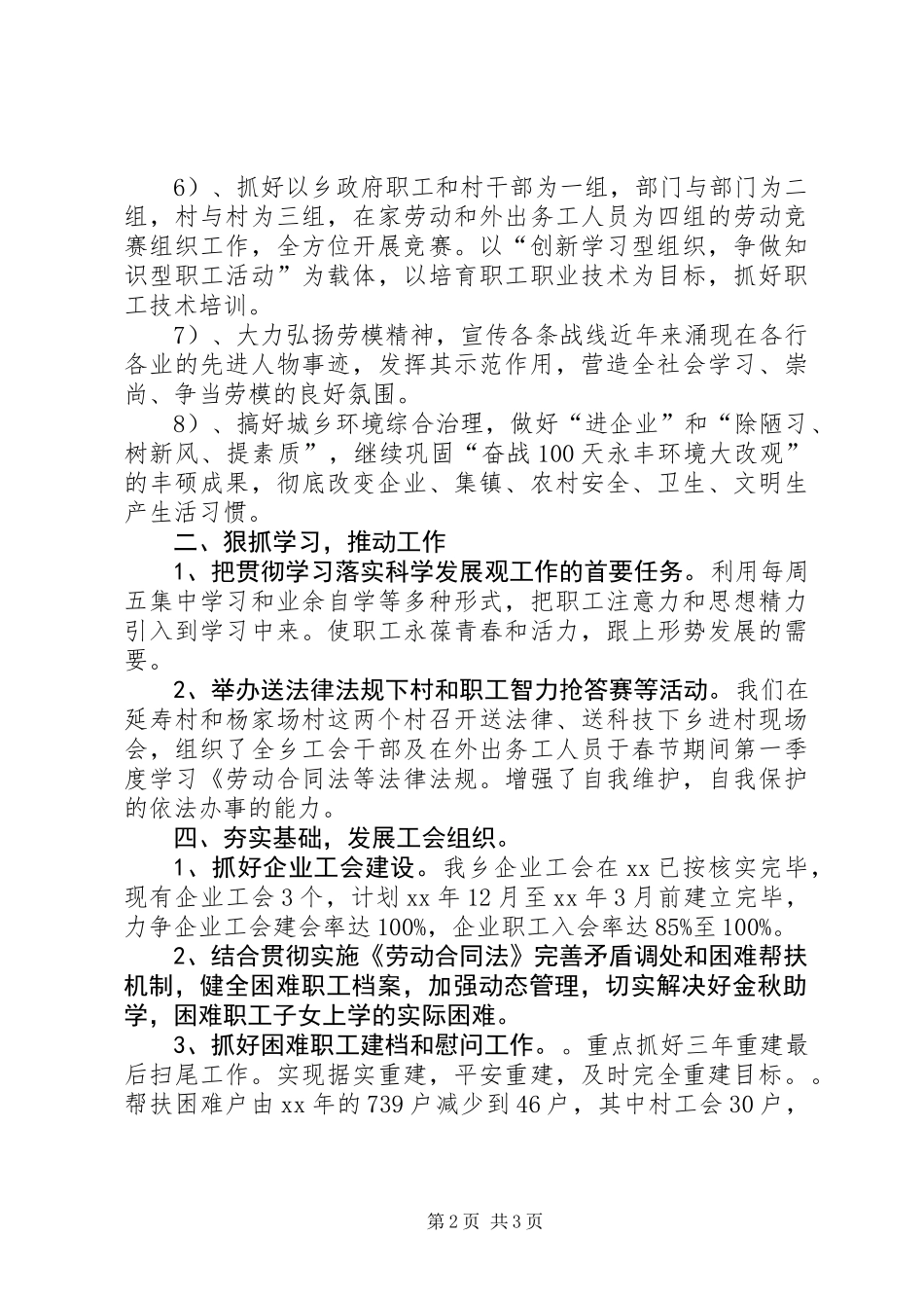 XX年乡工会工作计划 (2)_第2页