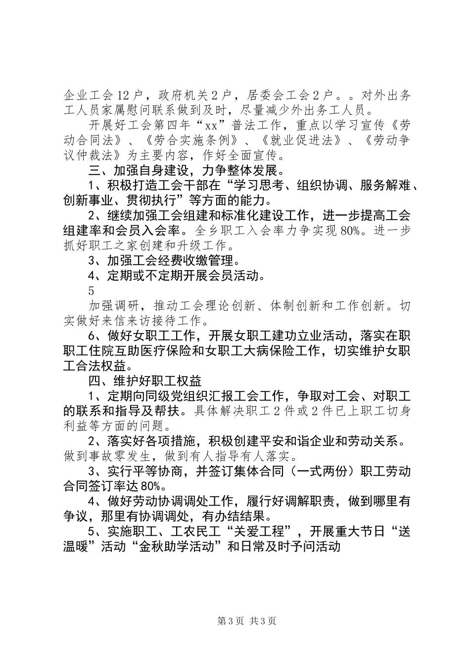 XX年乡工会工作计划 (2)_第3页