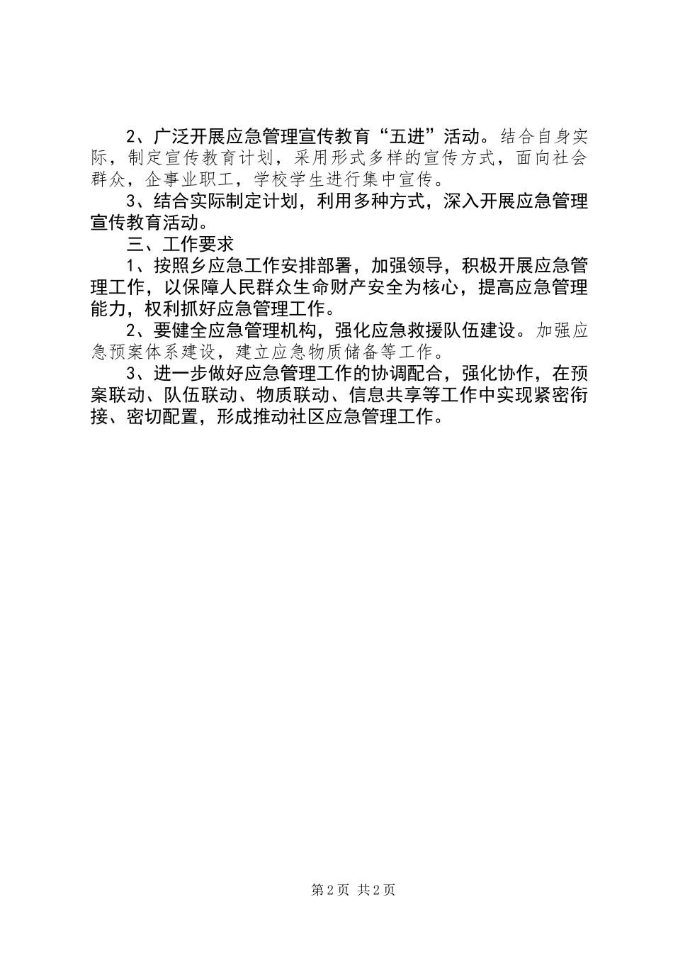 XX年乡应急管理工作计划_第2页