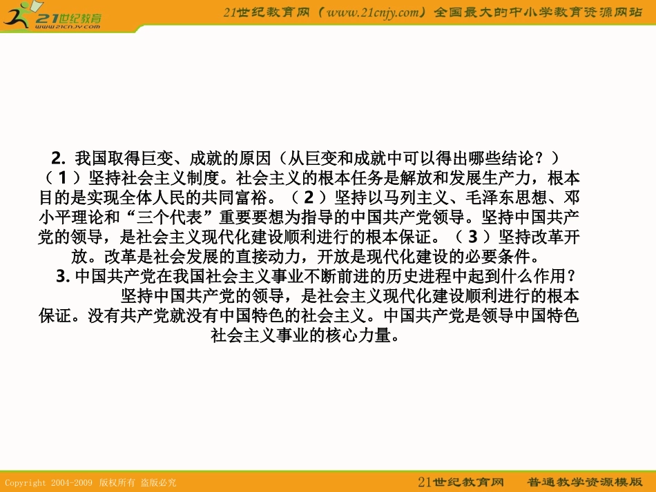 思想品德：第二单元_五星红旗我为你骄傲复习课件(鲁教版九年级)_第2页