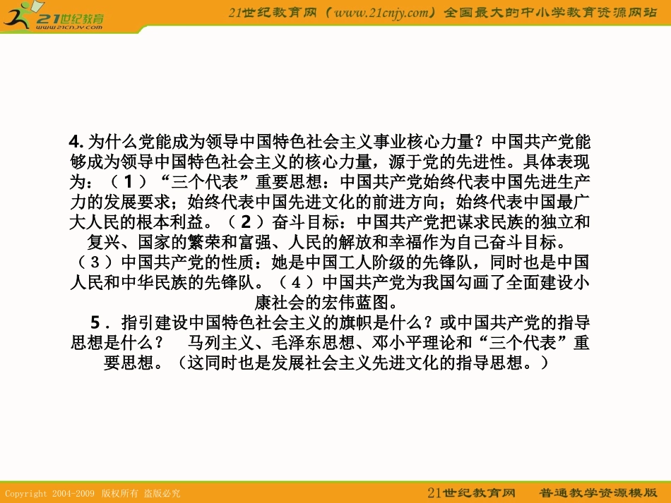 思想品德：第二单元_五星红旗我为你骄傲复习课件(鲁教版九年级)_第3页