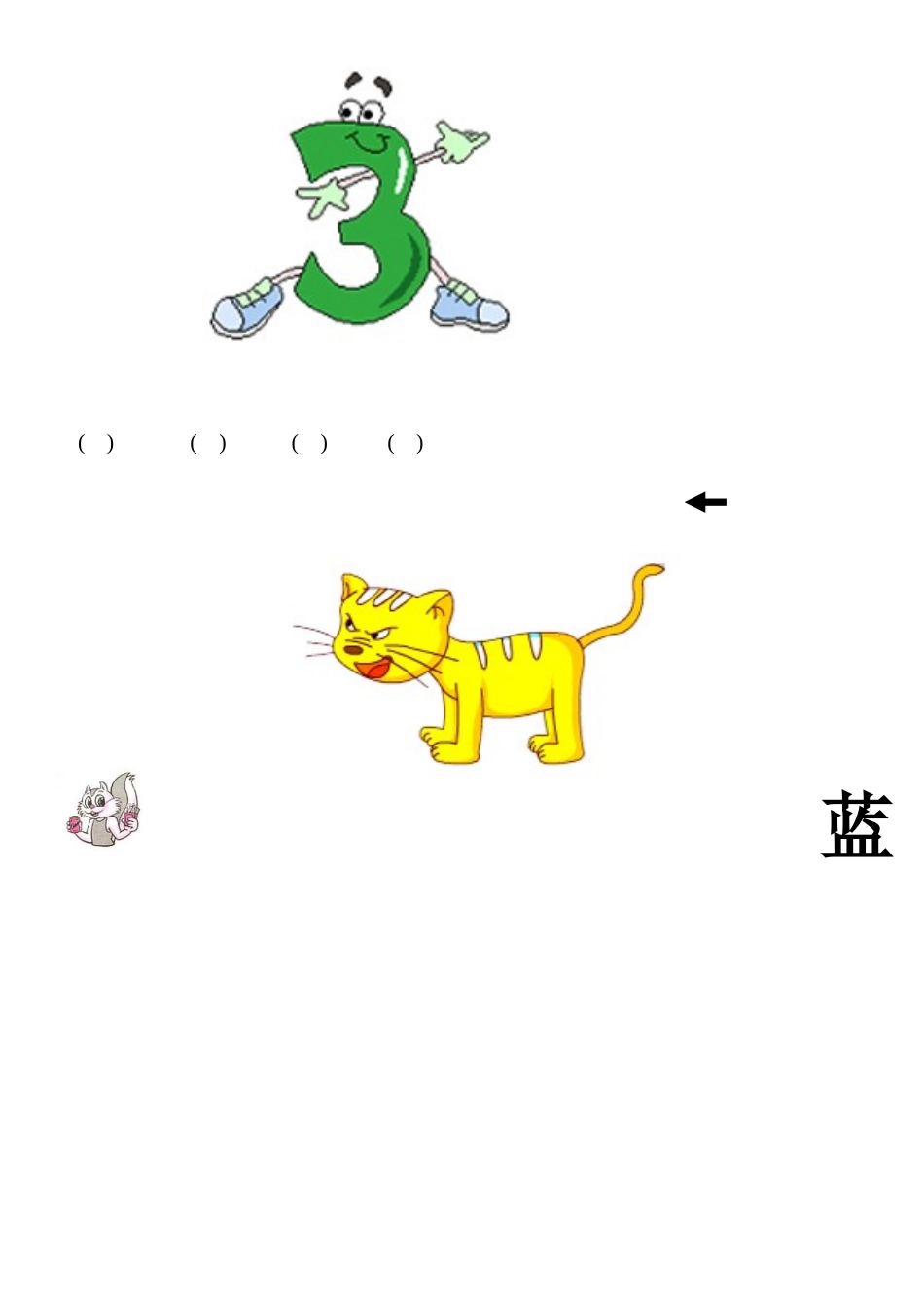 小学三年级英语单词竞赛试题_第3页