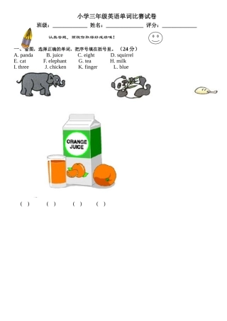 小学三年级英语单词竞赛试题