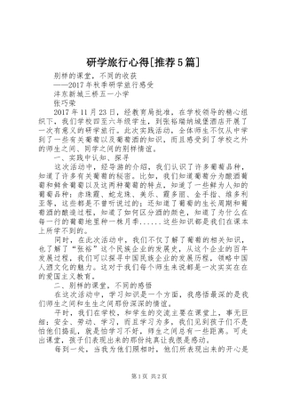 研学旅行心得[推荐5篇]_1