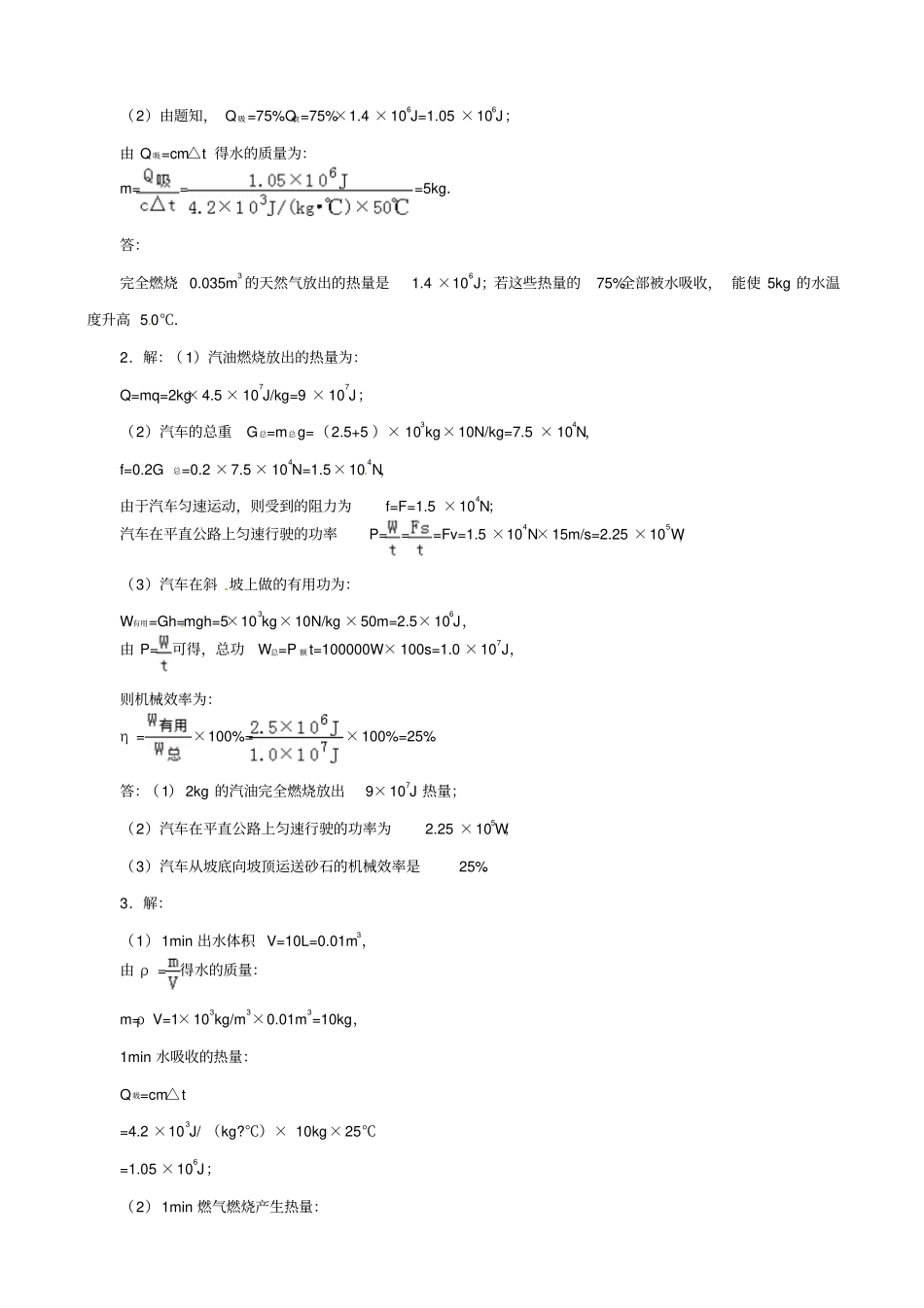 2019届中考物理一轮复习试题_热学综合计算题_含答案_第2页