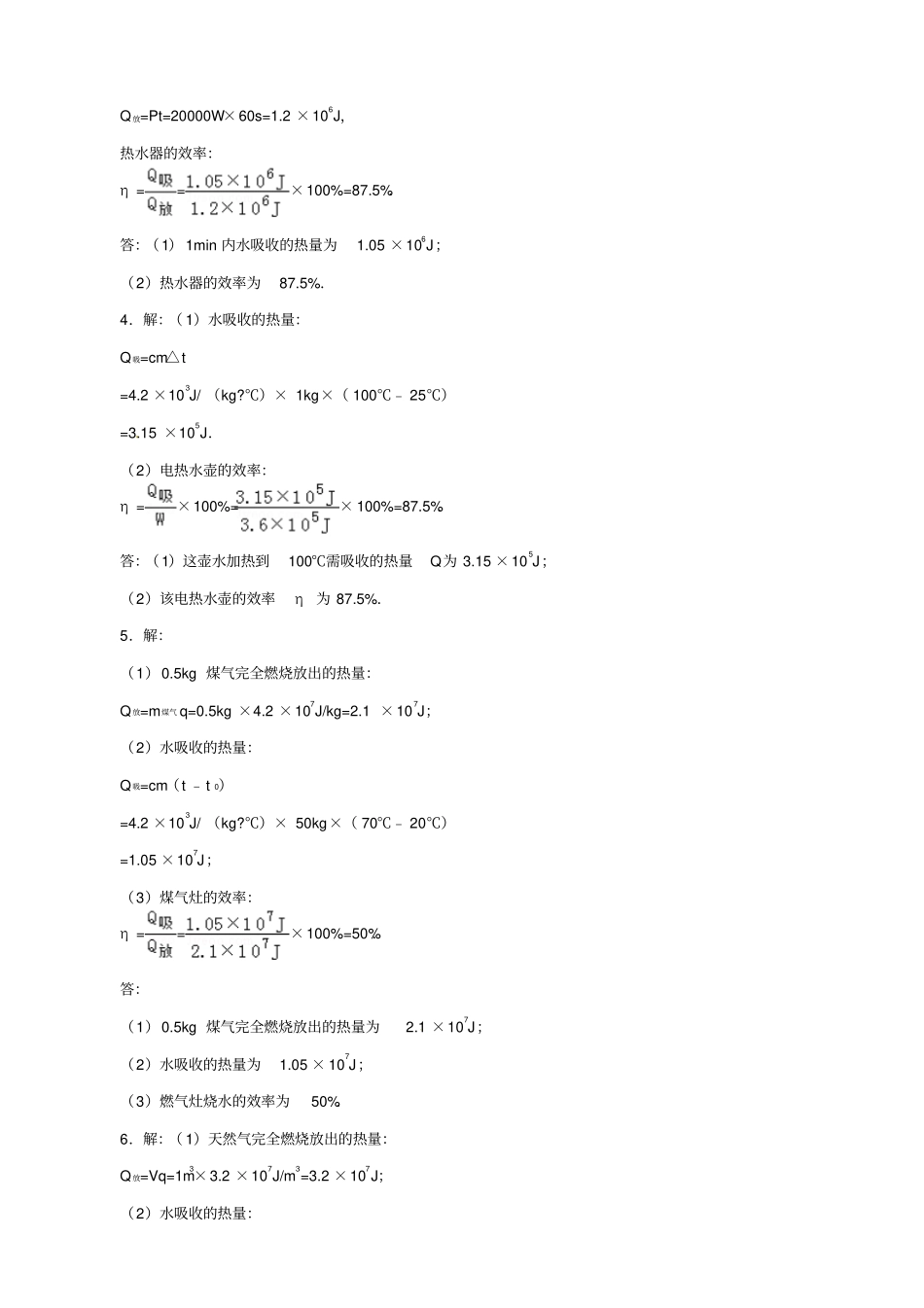 2019届中考物理一轮复习试题_热学综合计算题_含答案_第3页