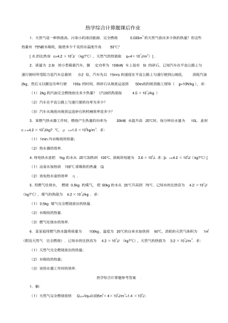 2019届中考物理一轮复习试题_热学综合计算题_含答案