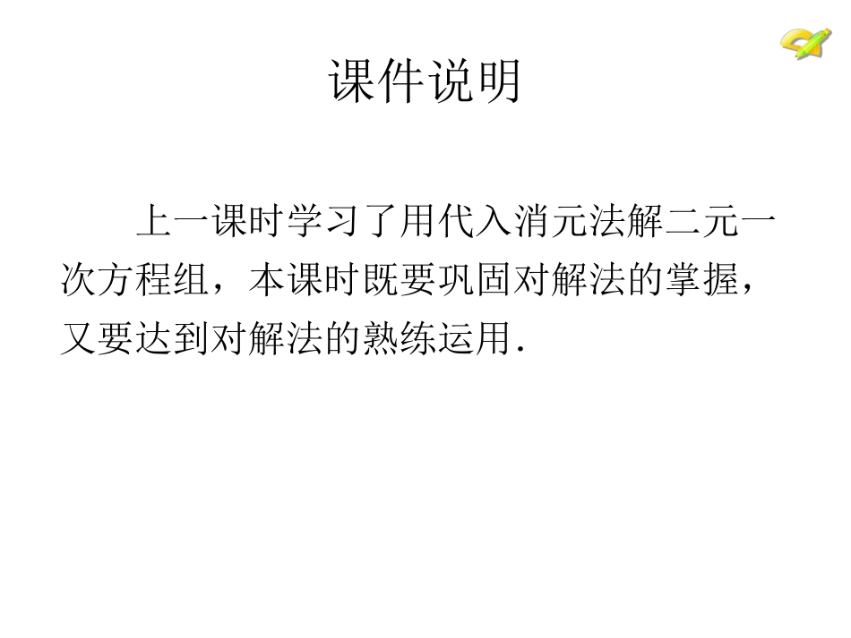 人教新版七下82消元—解二元一次方程组第二课时_第2页