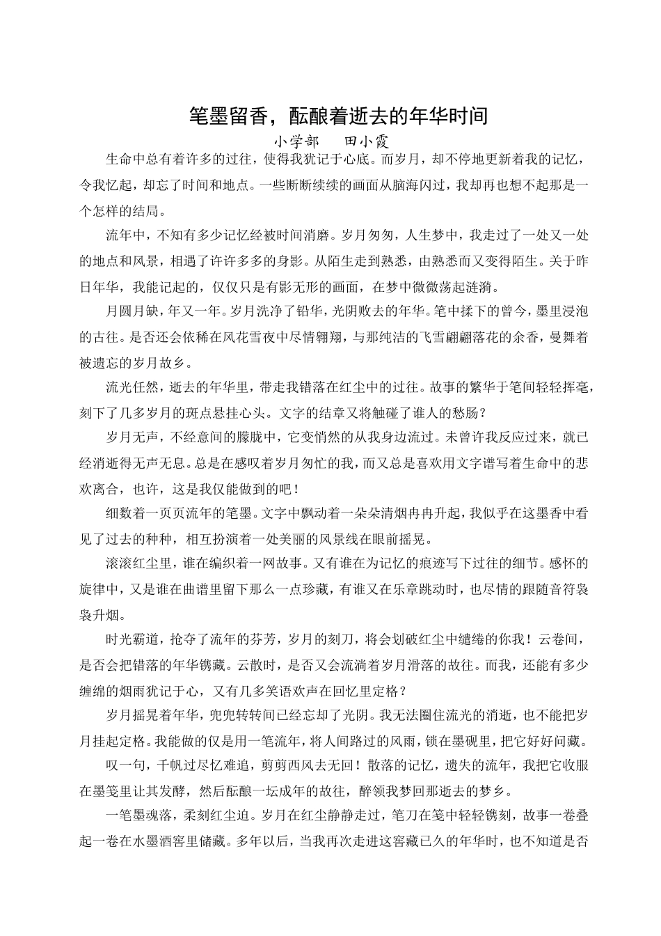 田小霞生活美文_第1页