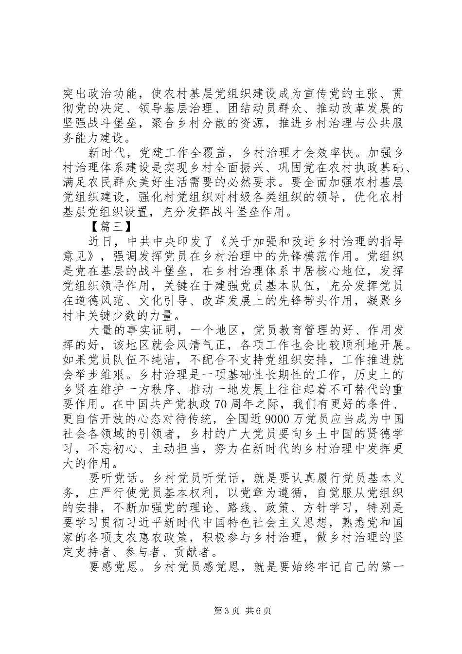 《关于加强和改进乡村治理的指导意见》有感5篇_第3页