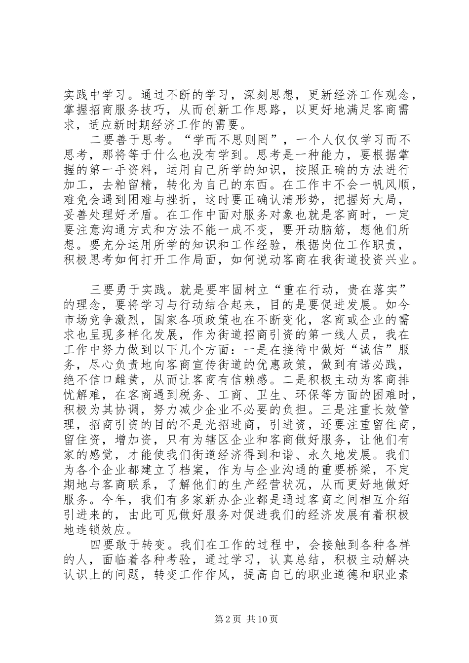 解放思想大讨论学习心得体会三5篇_第2页