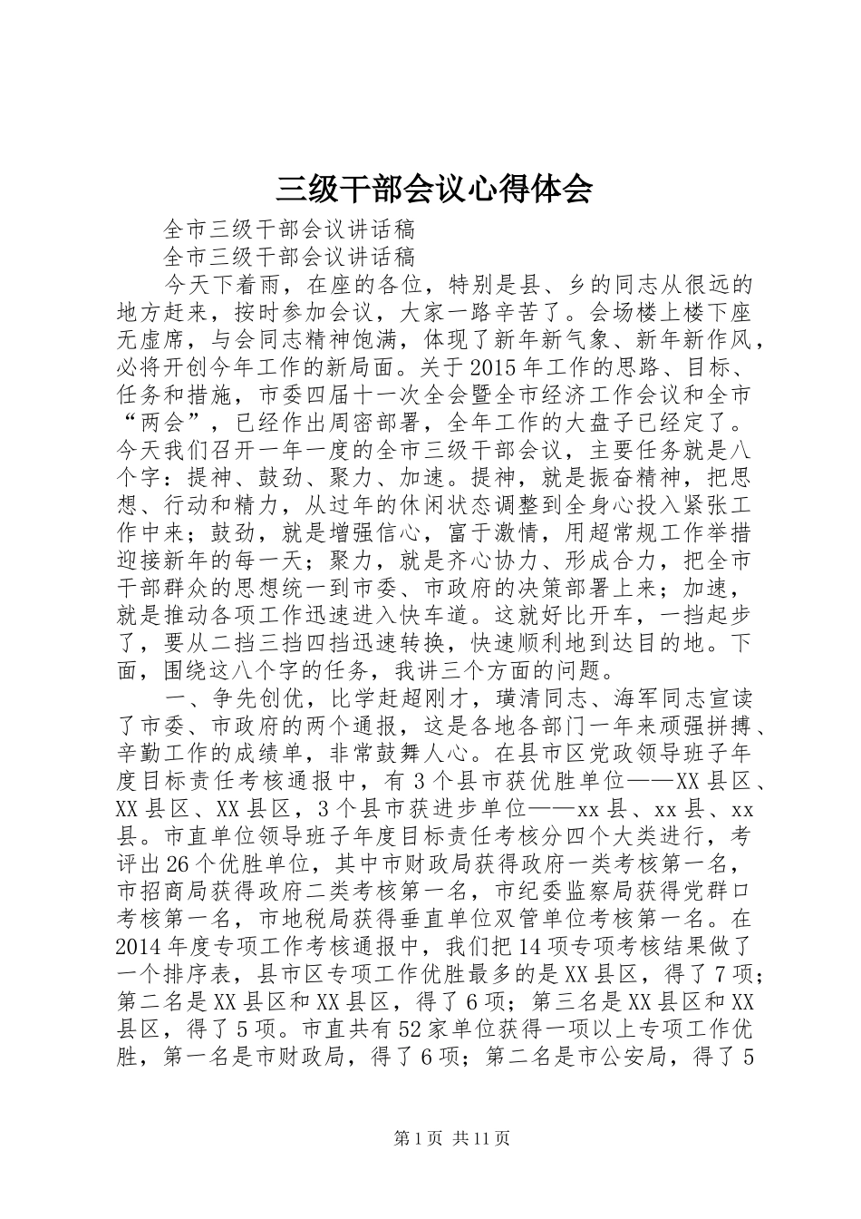 三级干部会议心得体会 _第1页