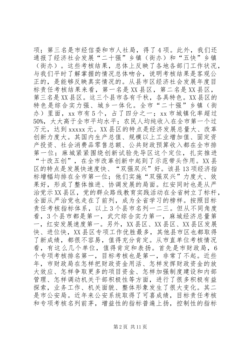 三级干部会议心得体会 _第2页