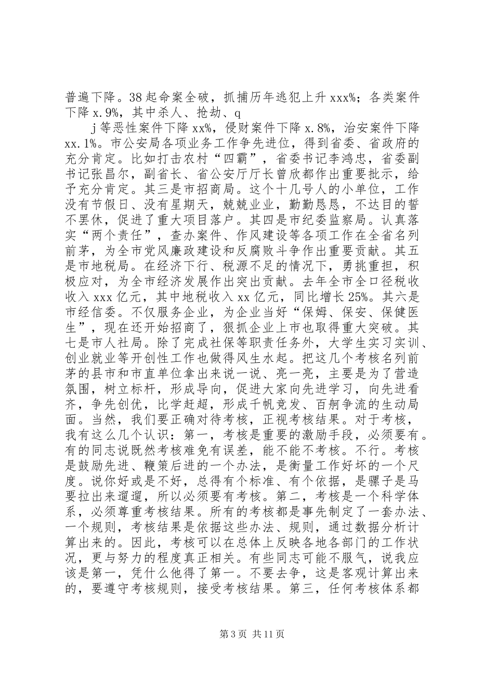 三级干部会议心得体会 _第3页