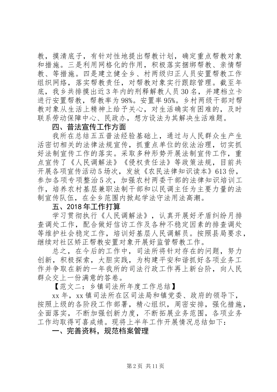 XX年乡司法所年终总结汇总_第2页