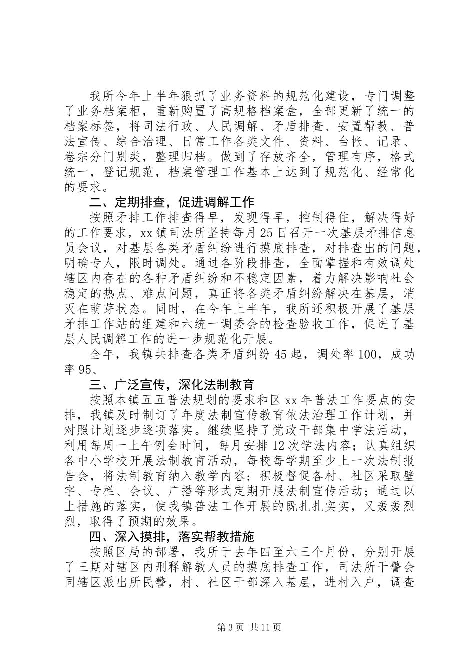 XX年乡司法所年终总结汇总_第3页