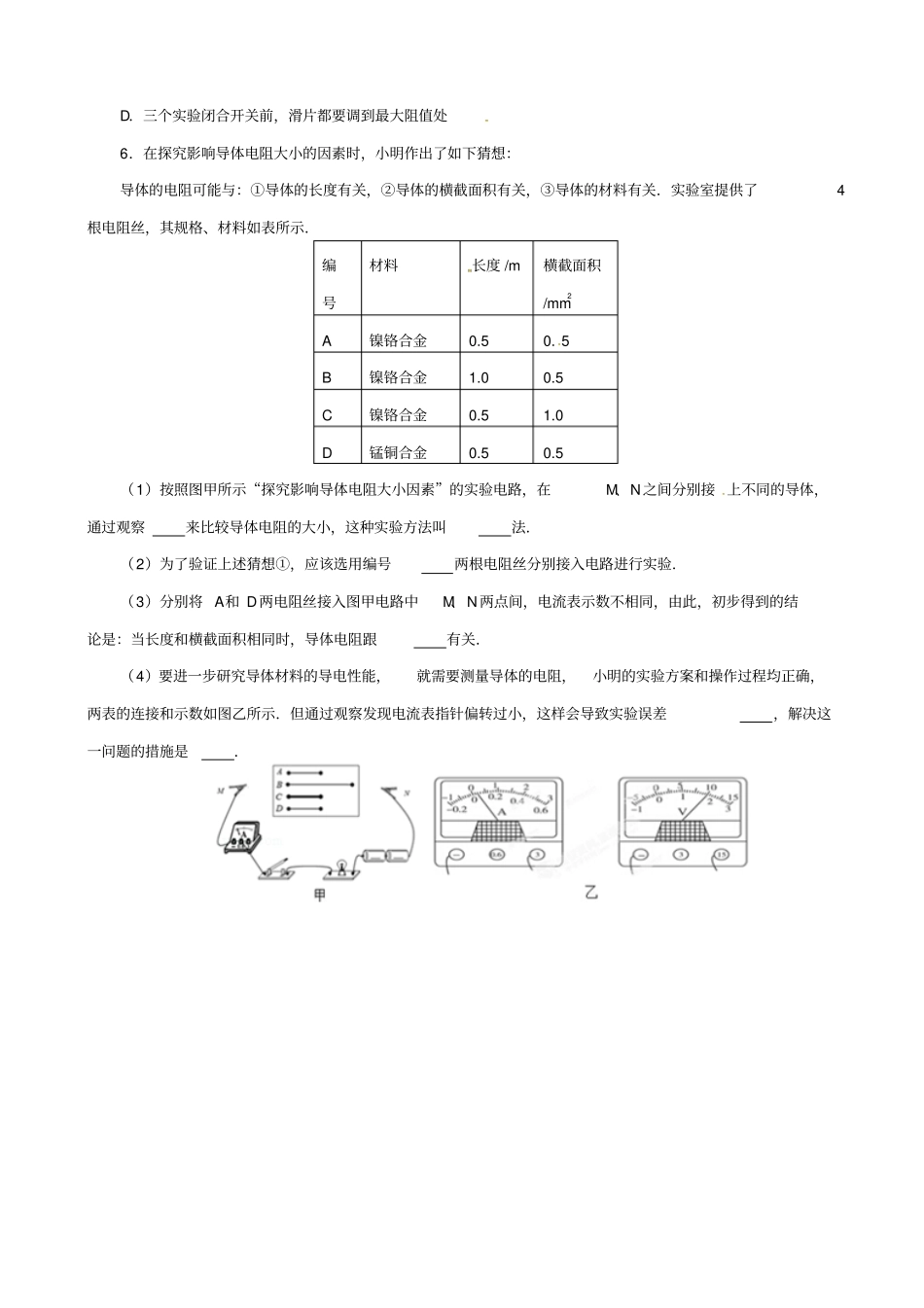2019届中考物理一轮复习试题_电阻和滑动变阻器_含答案_第2页