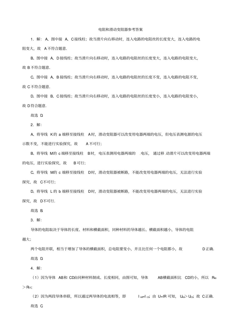 2019届中考物理一轮复习试题_电阻和滑动变阻器_含答案_第3页