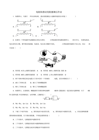 2019届中考物理一轮复习试题_电阻和滑动变阻器_含答案