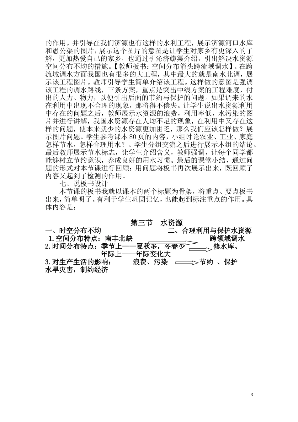 水资源说课稿_第3页