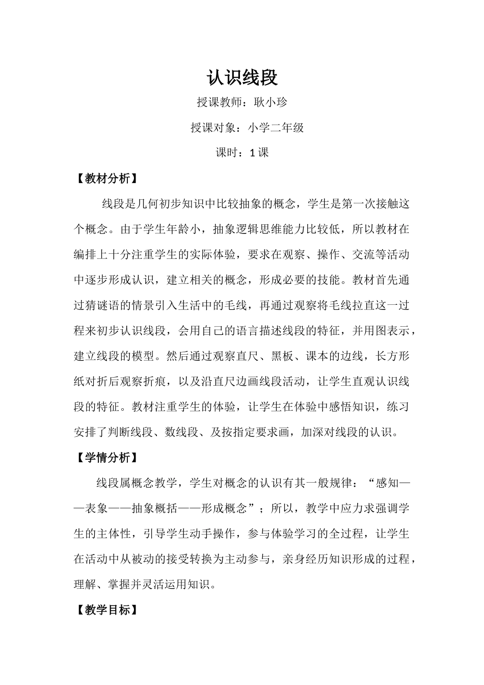 认识线段11_第1页