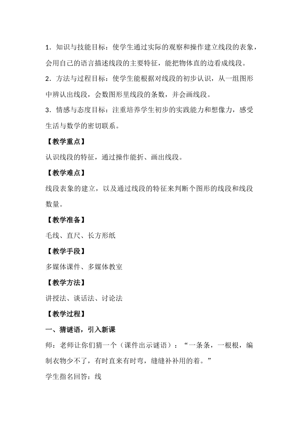 认识线段11_第2页