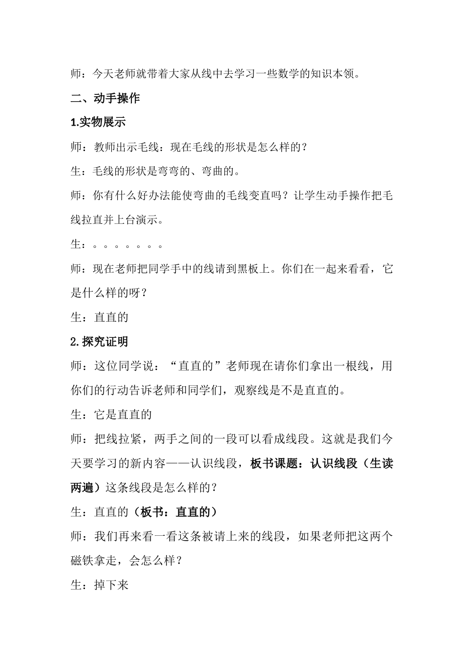 认识线段11_第3页