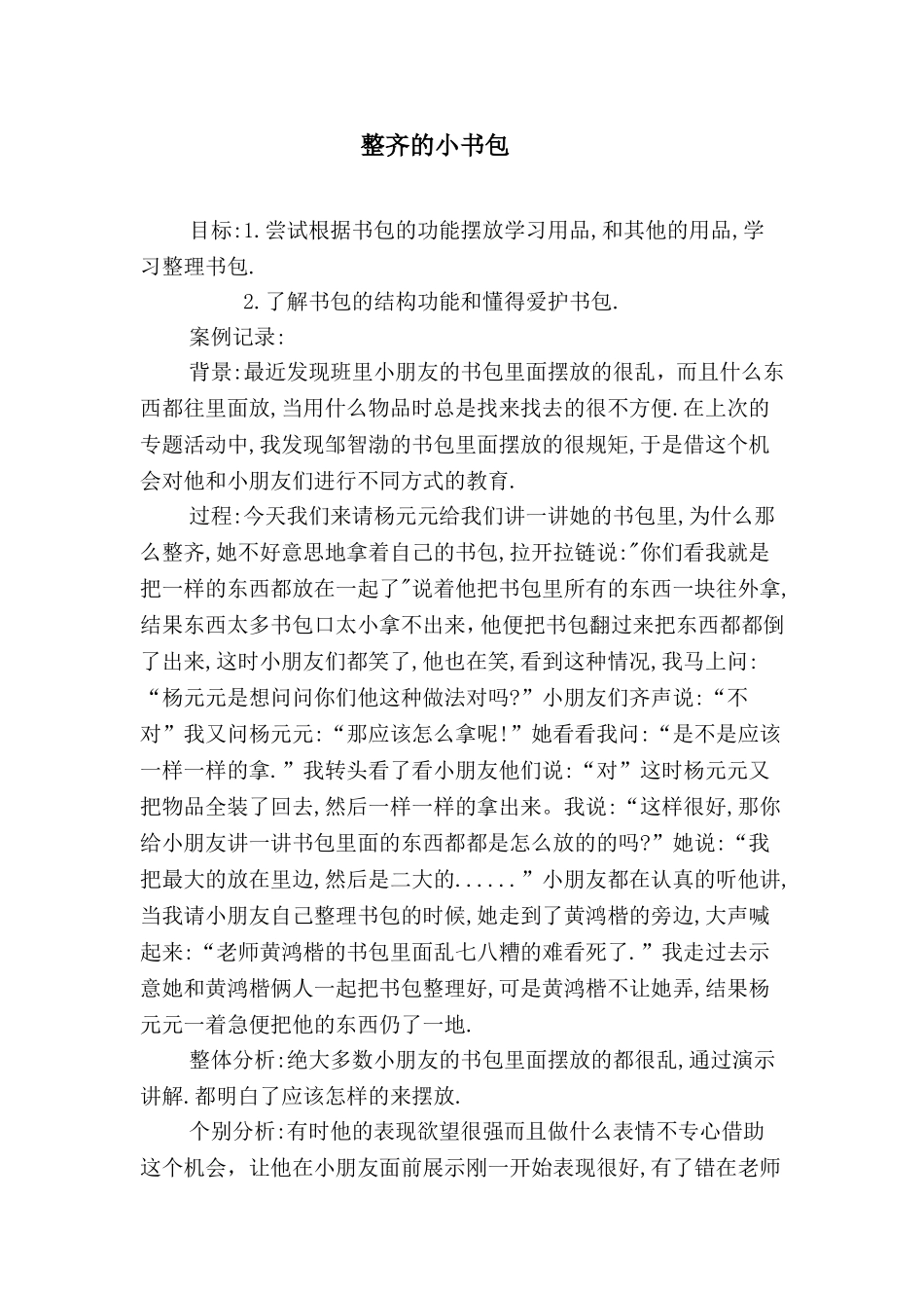 整齐的小书包(1)_第1页