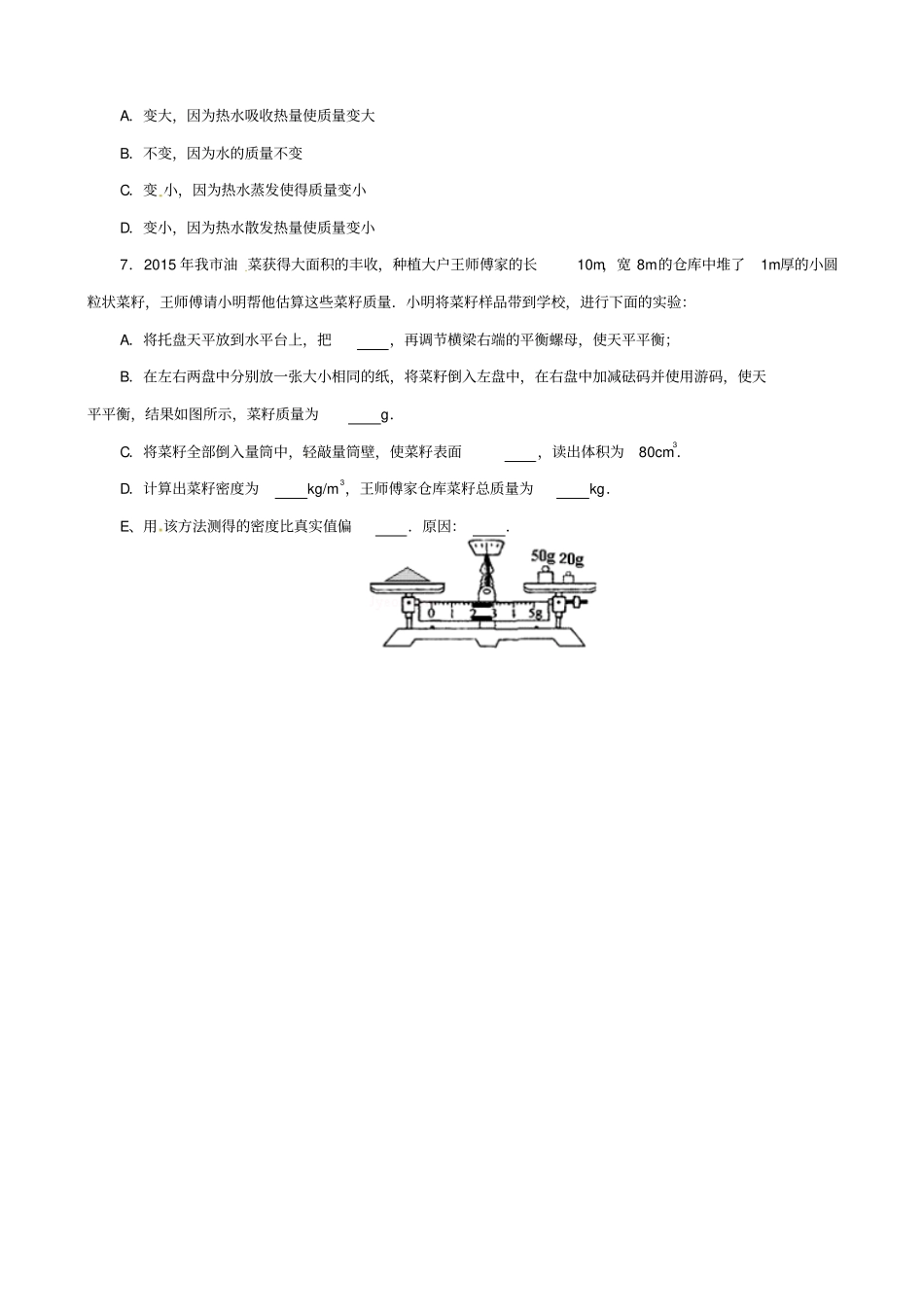 2019届中考物理一轮复习试题_质量及质量的测量_含答案_第2页