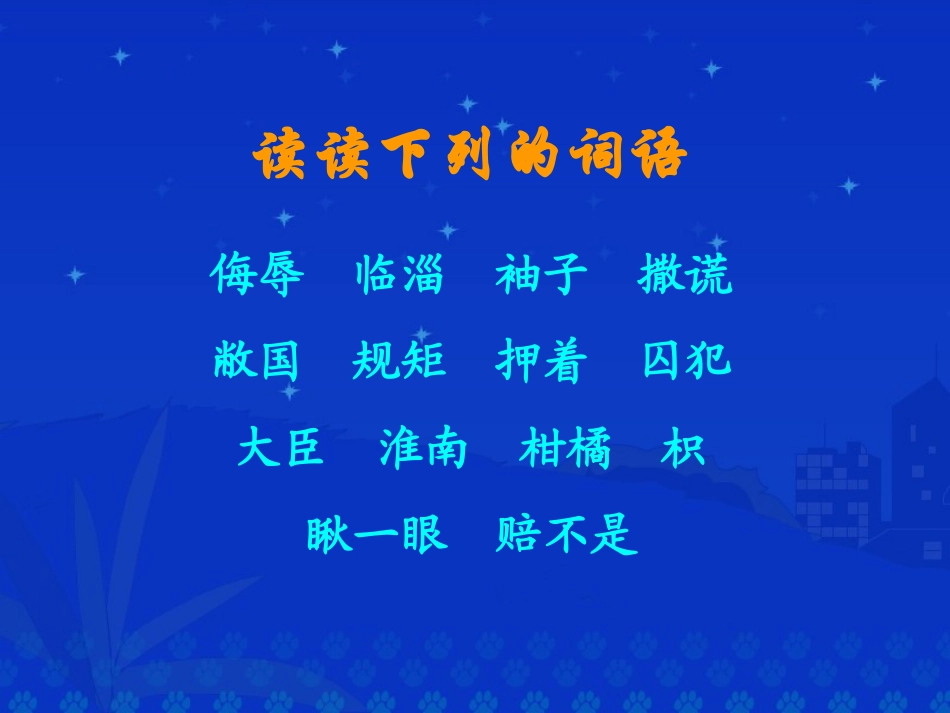 《晏子使楚》课堂演示课件_第3页