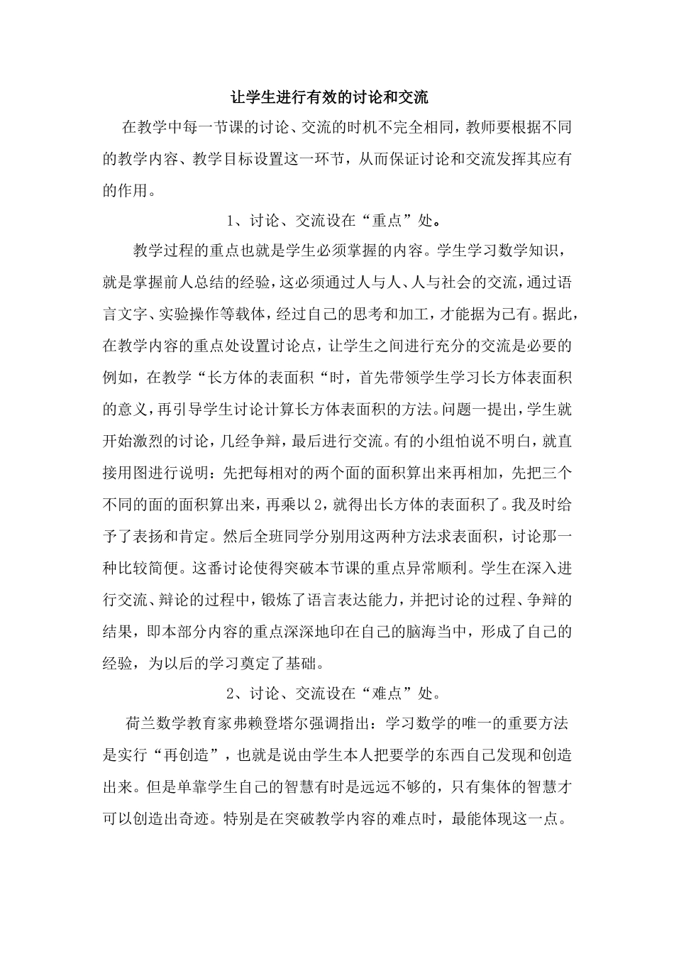 让学生进行有效的讨论和交流_第1页