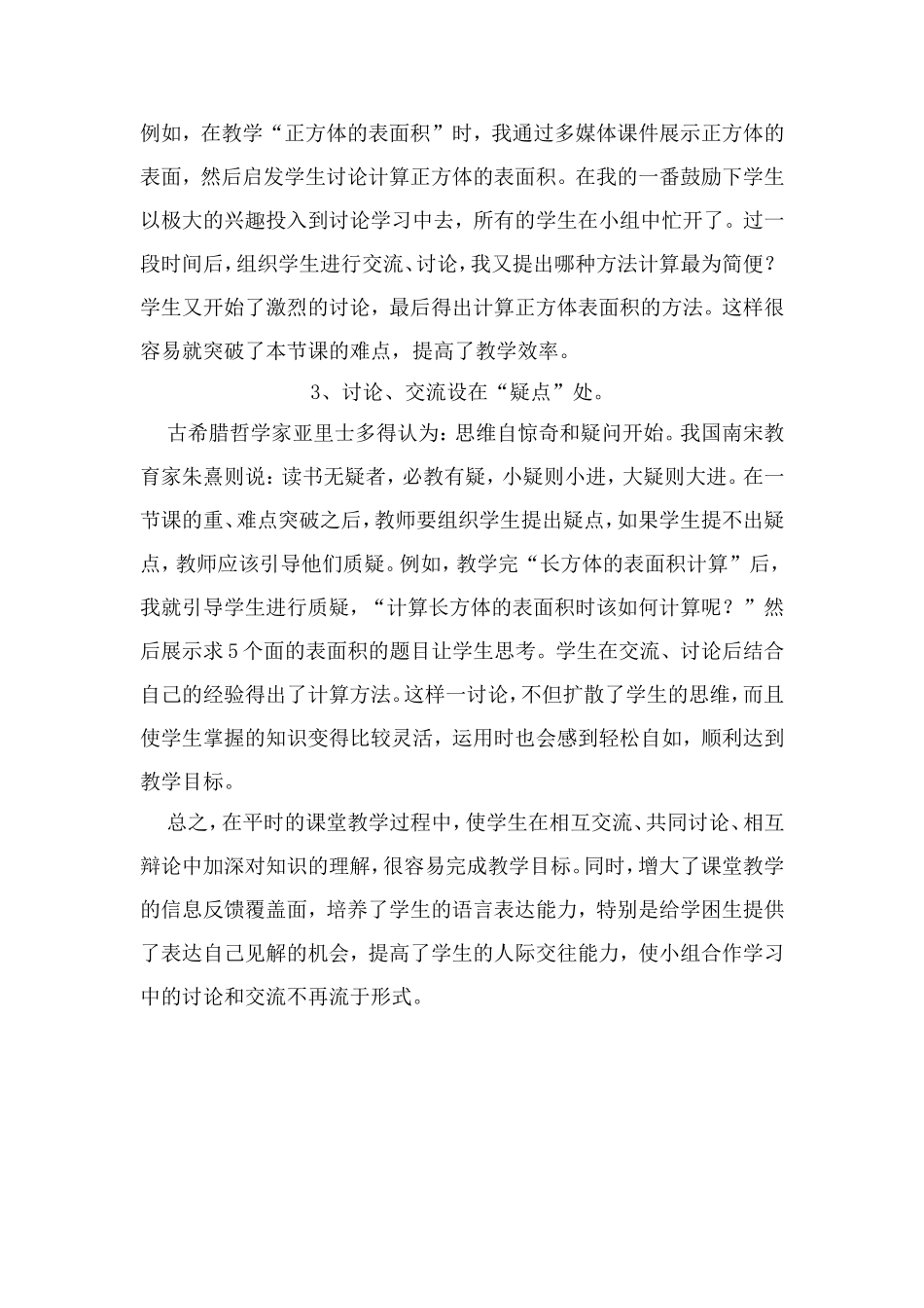 让学生进行有效的讨论和交流_第2页