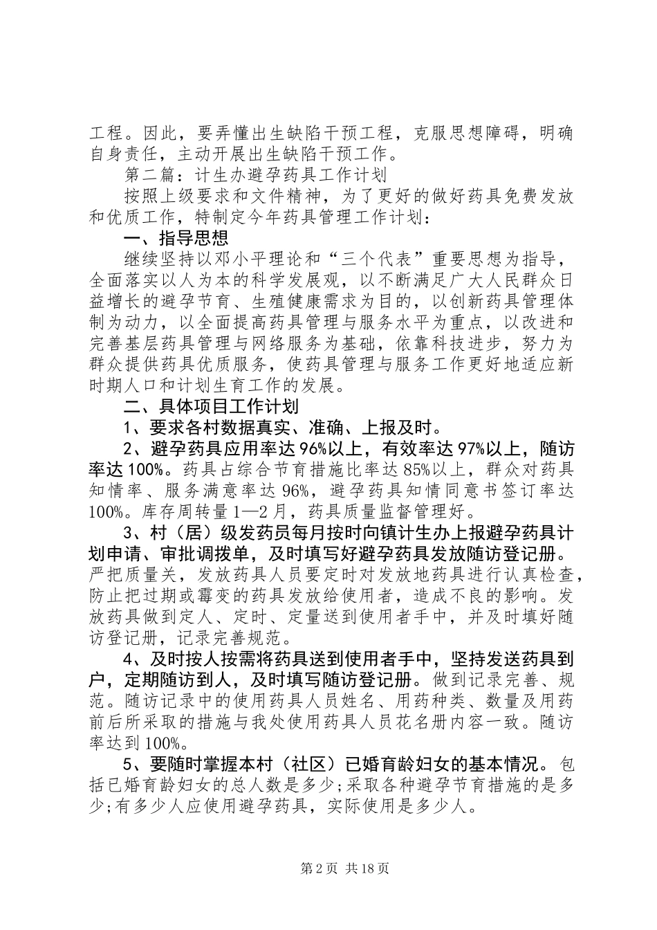 XX年乡党委工作计划8篇_第2页