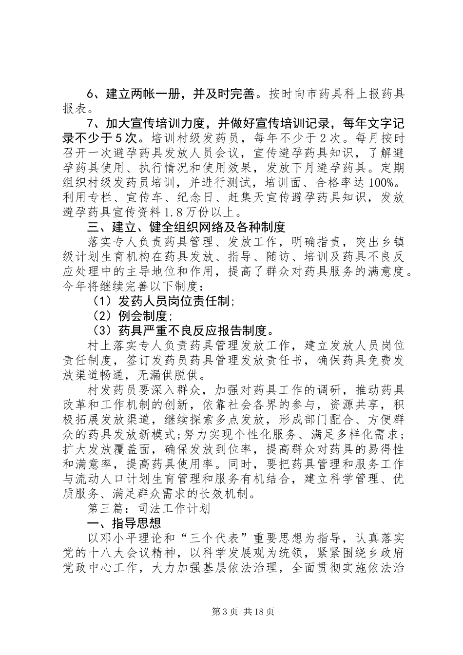 XX年乡党委工作计划8篇_第3页