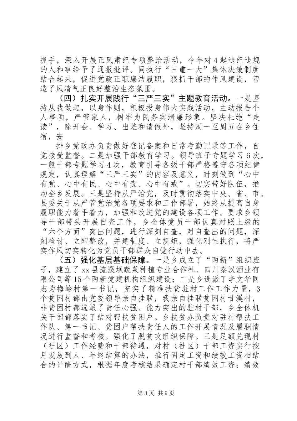 XX年乡党委党建工作述职报告 (2)_第3页