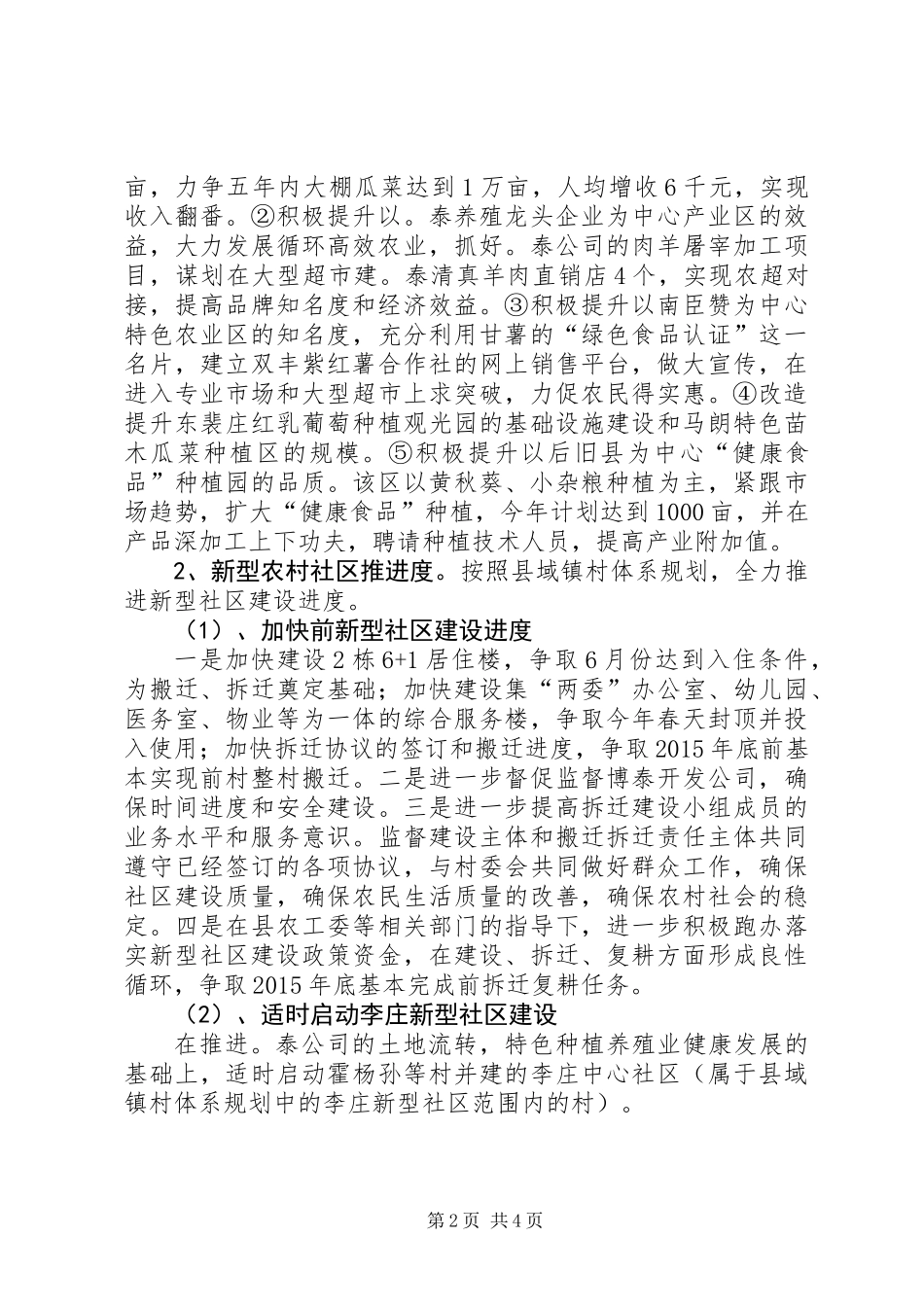 XX年乡农业农村工作计划_第2页