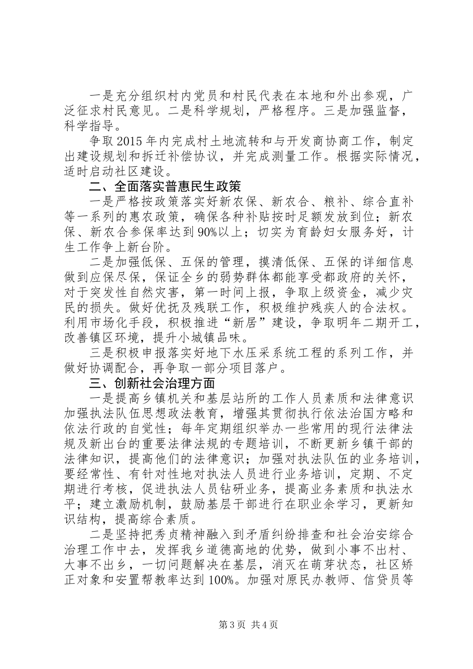 XX年乡农业农村工作计划_第3页