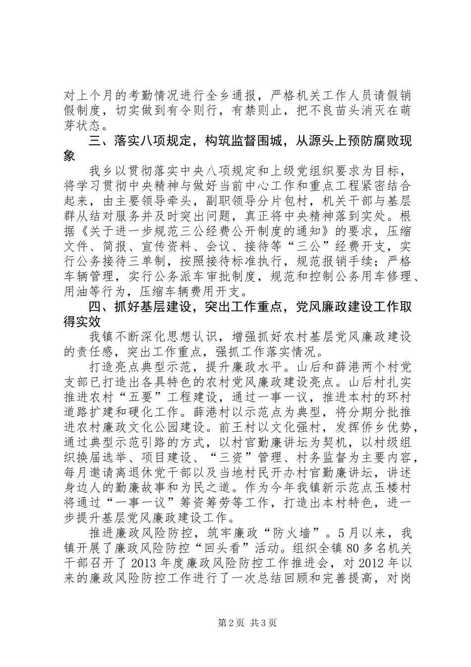 XX年乡党风廉政建设工作总结_第2页