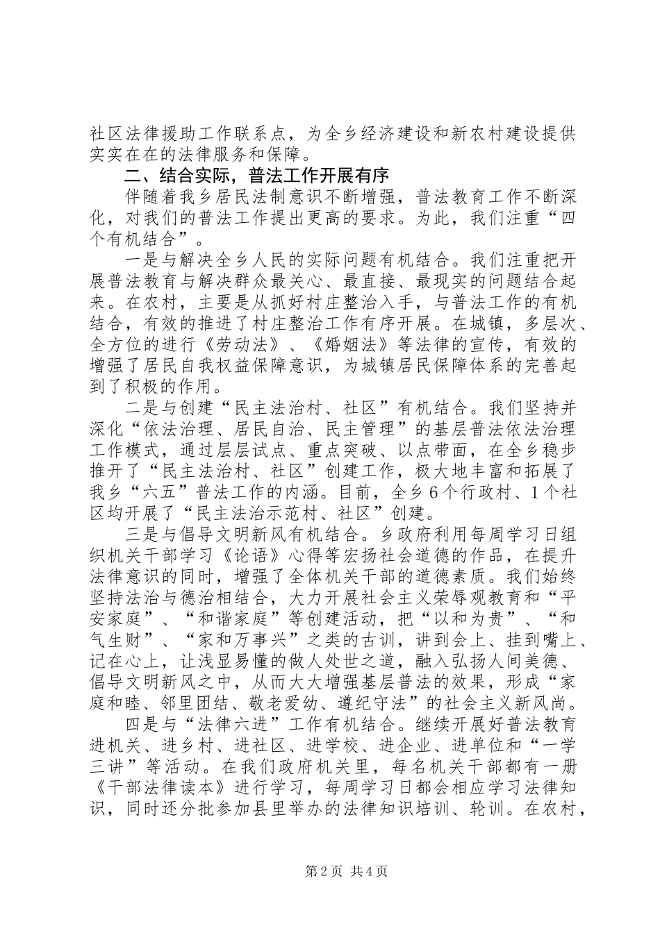 XX年乡六五普法工作总结_第2页