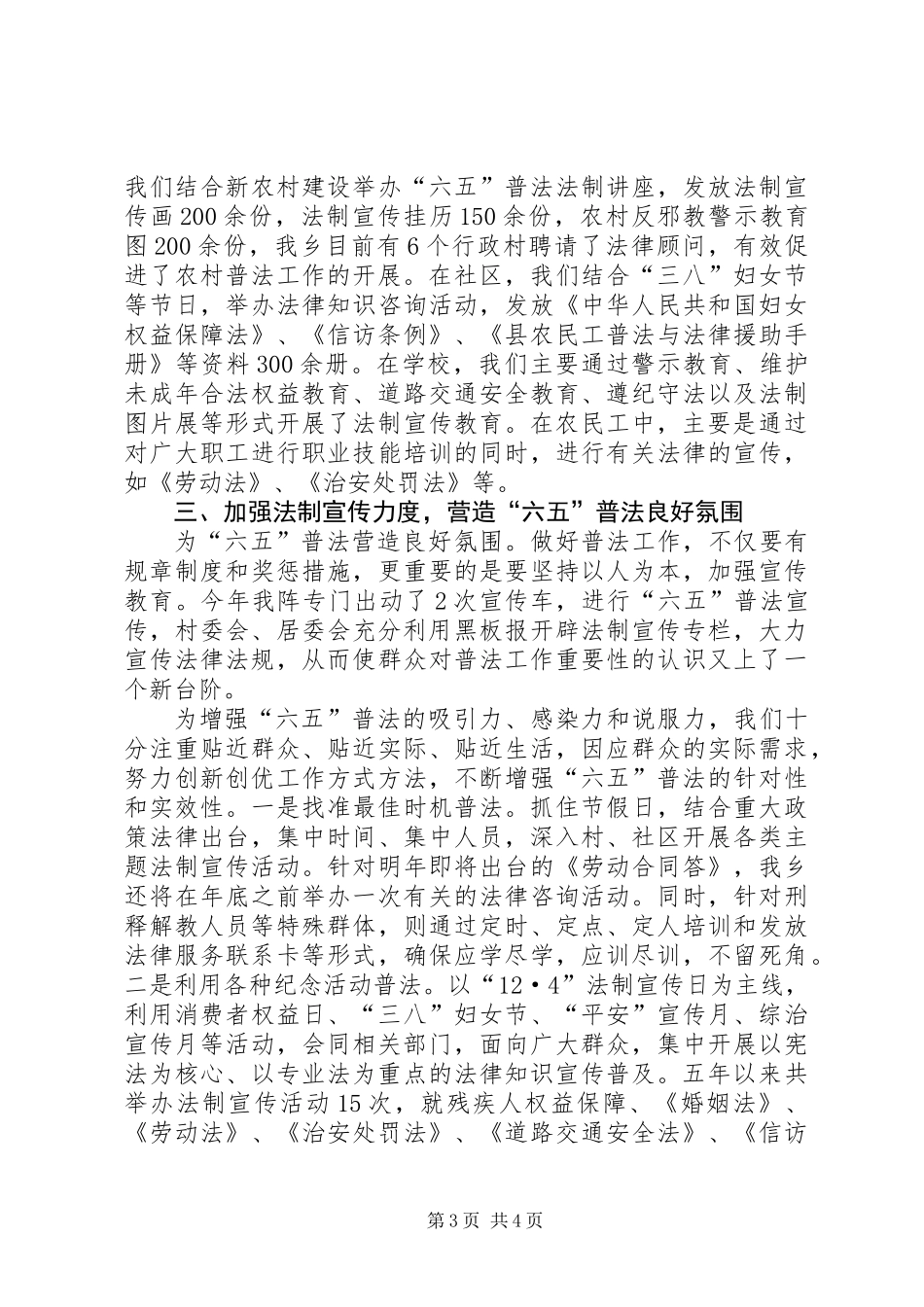 XX年乡六五普法工作总结_第3页