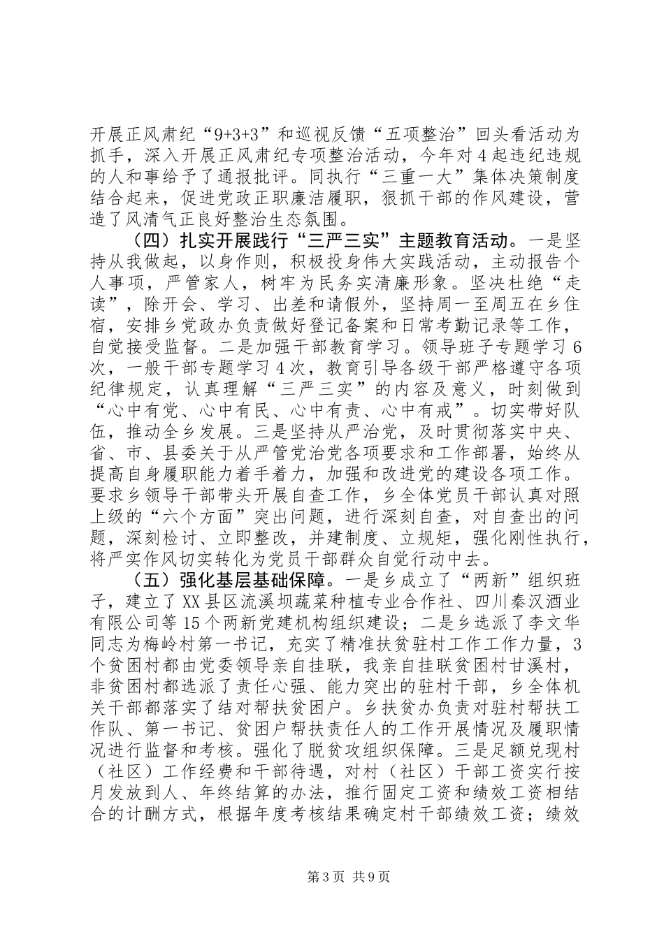 XX年乡党委党建工作述职报告_第3页