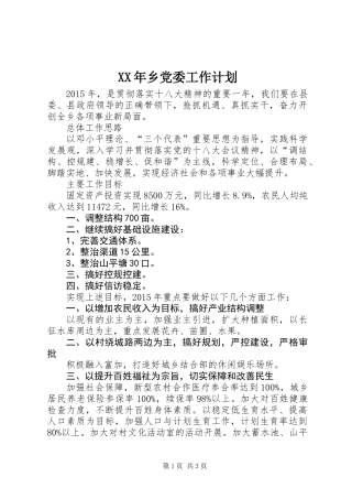 XX年乡党委工作计划