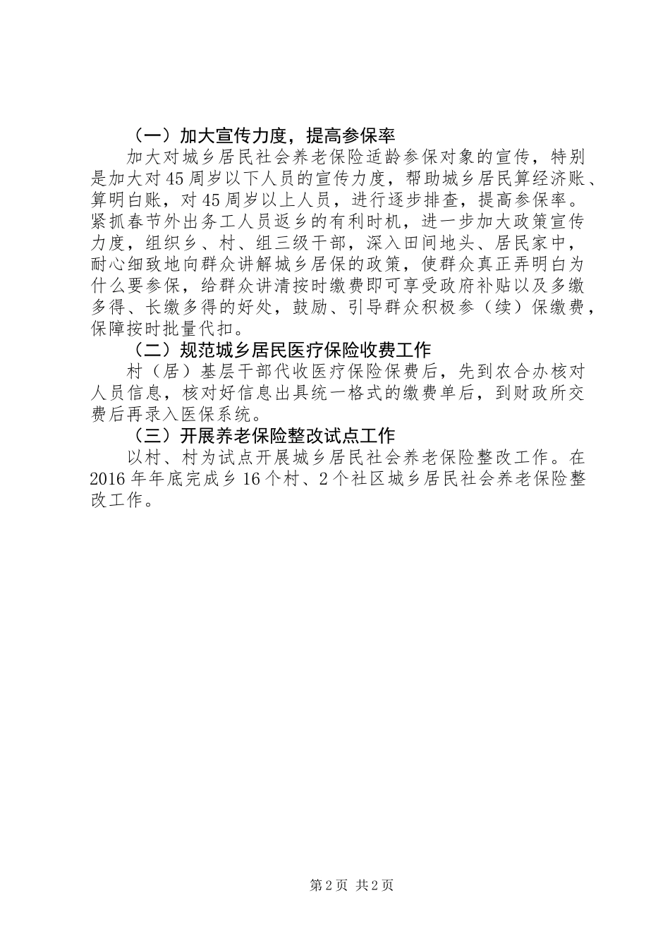 XX年乡劳动保障工作计划_第2页