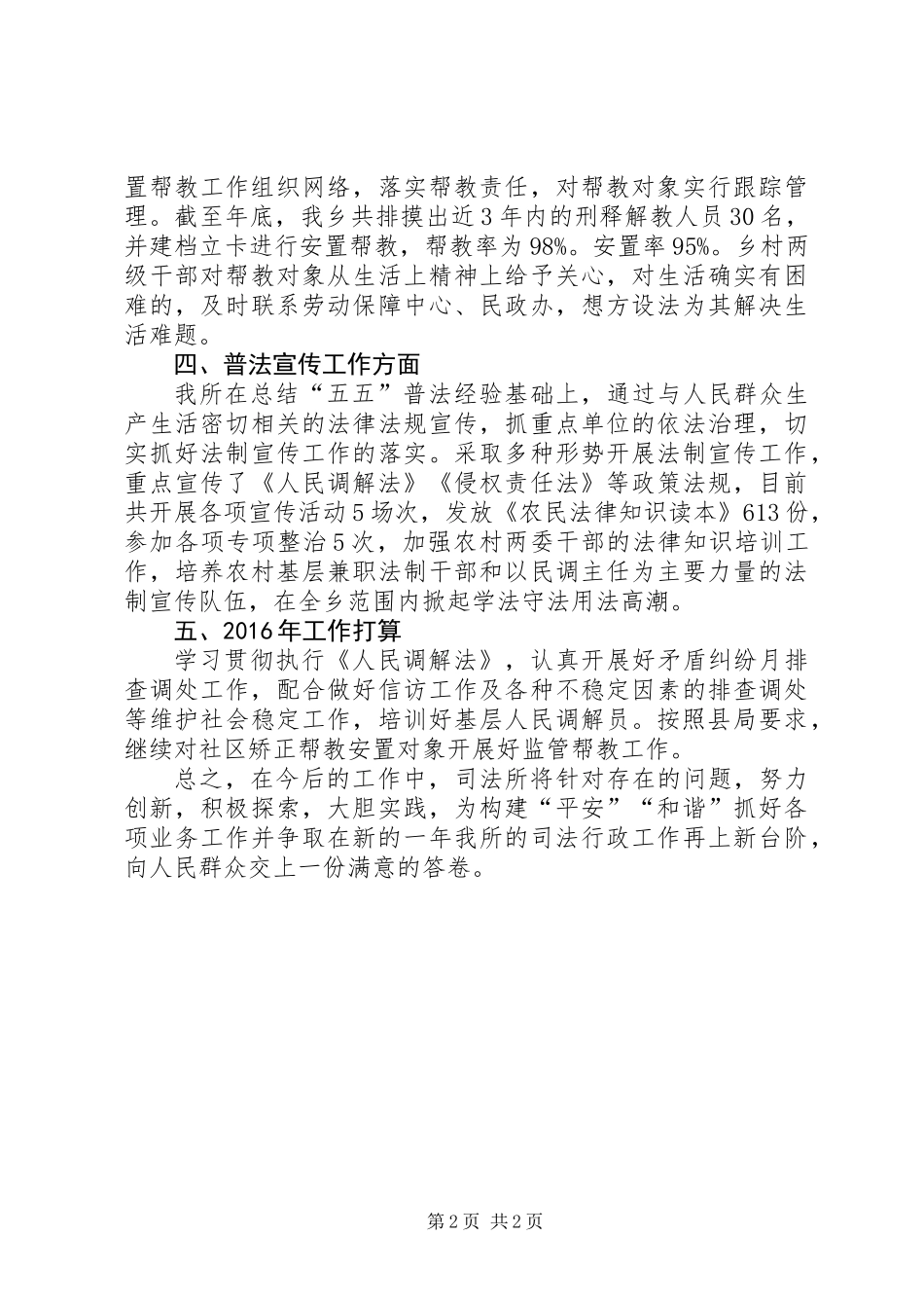 XX年乡司法所年终总结_第2页