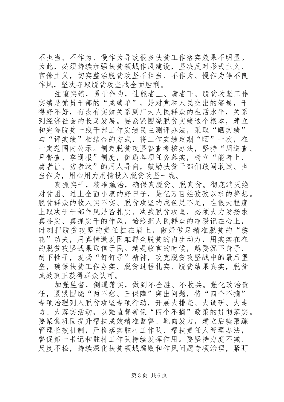 XX年脱贫攻坚心得体会（5篇）_第3页