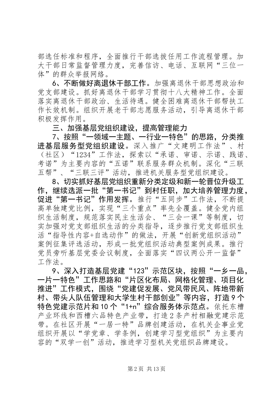 XX年乡党委工作要点5篇_第2页