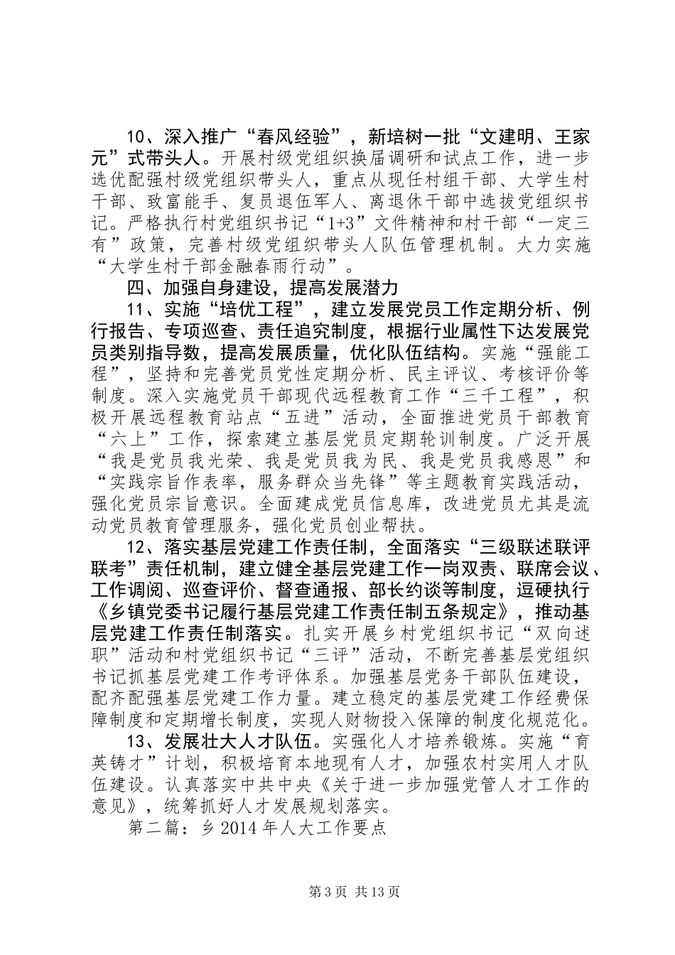 XX年乡党委工作要点5篇_第3页