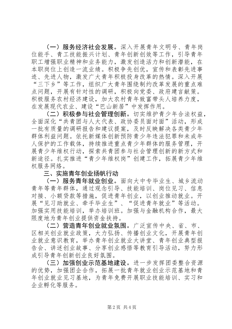 XX年乡共青团工作要点_第2页